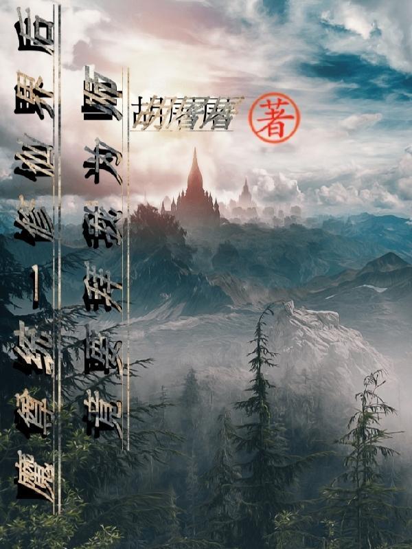魔尊跟仙尊互穿后——love鱼大