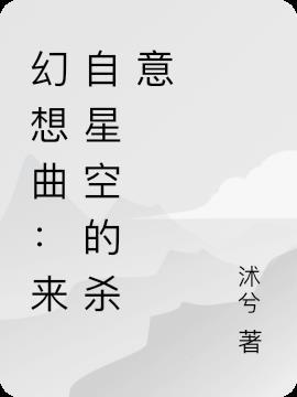 幻想曲引子