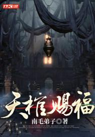 天棺赐福百无禁忌