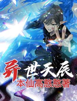 异界天书辰东