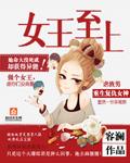 女王至上打一最佳动物