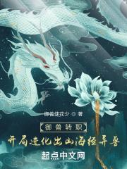 御兽进化商全文