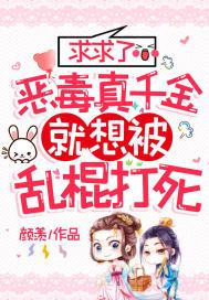 恶毒真千金不想洗白韩朵朵