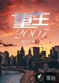 重生2007我阅读就涨技能