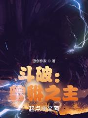 斗破之麒麟