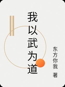 我以武道杀穿万族萧凡第66章
