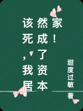 我就是该死的说说