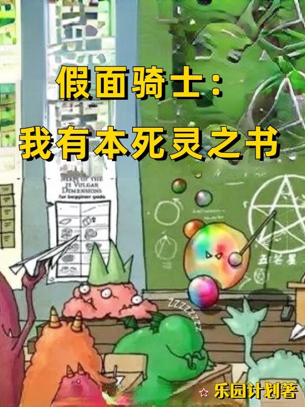 假面骑士之我有游戏病