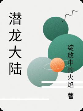 秦羽4000千年回到潜龙大陆