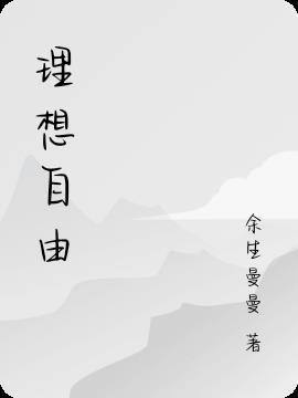 理想自由膨胀过程 Q W U H计算