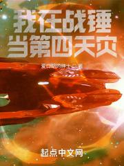 战锤第四天灾的