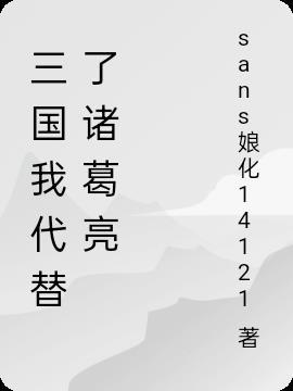 三国战记2诸葛亮武器
