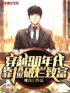 穿越到90年代创业