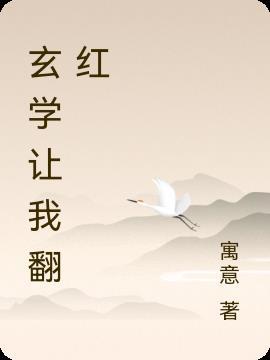 玄学改命