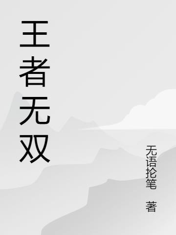 王者无双飞将是谁的皮肤啊