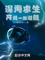 深海潜艇逃生小游戏 攻略