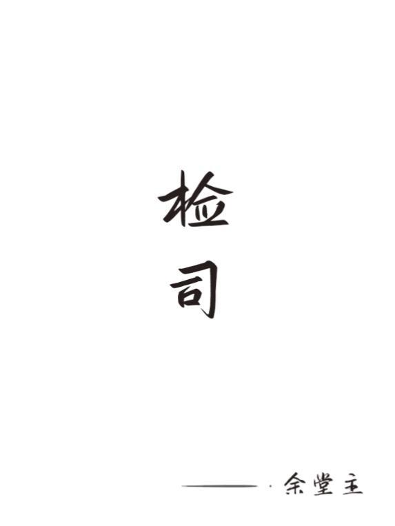 市场监管总局食品抽检司