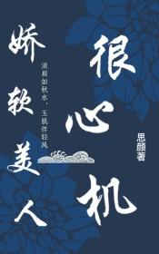 权臣的娇娇