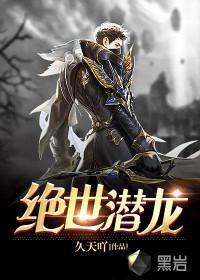 绝世潜龙陈东最后娶了谁