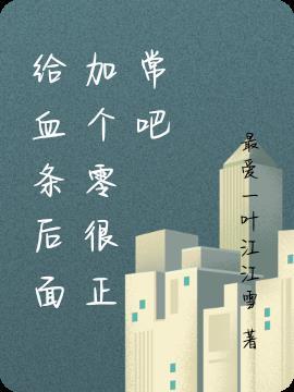 lol血条前面的翅膀是什么