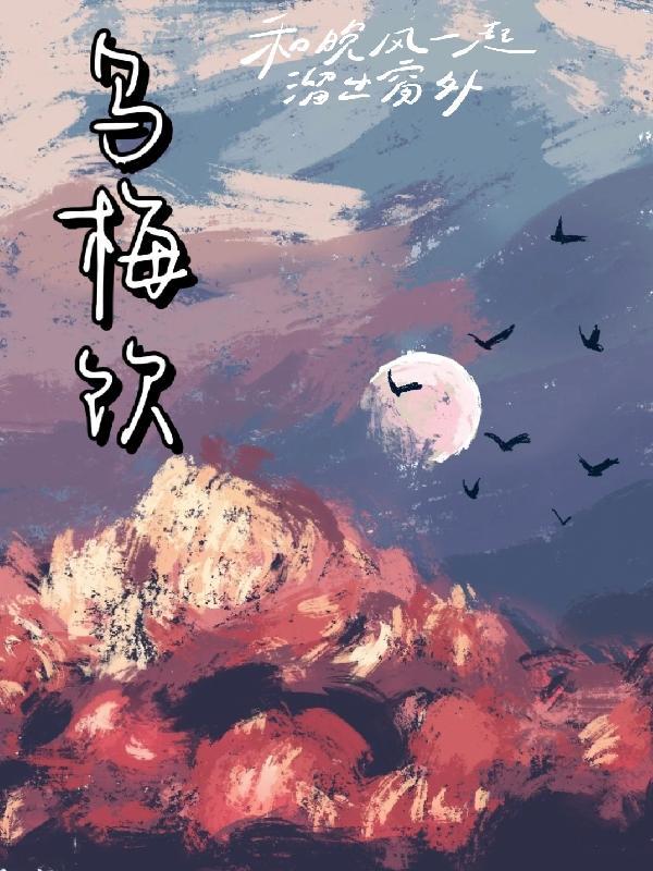 乌梅饮煮多长时间