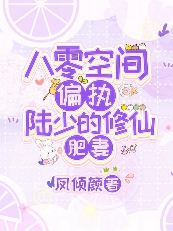 重生八零之陆少宠妻无度uu
