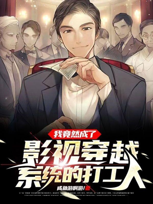 我成了影视剧中的路人txt
