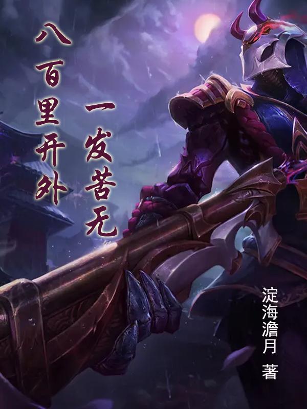 八百里开外手里剑