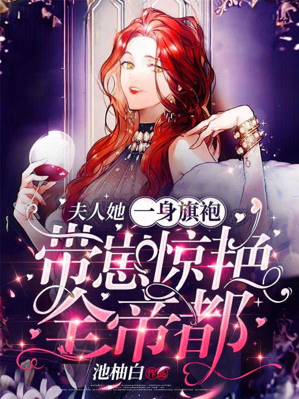 带崽惊艳全帝都TXT