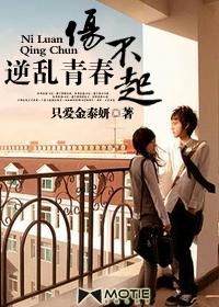 逆乱青春伤不起免费听书