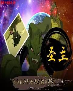 圣主作为大反派的我居然在救世主身边