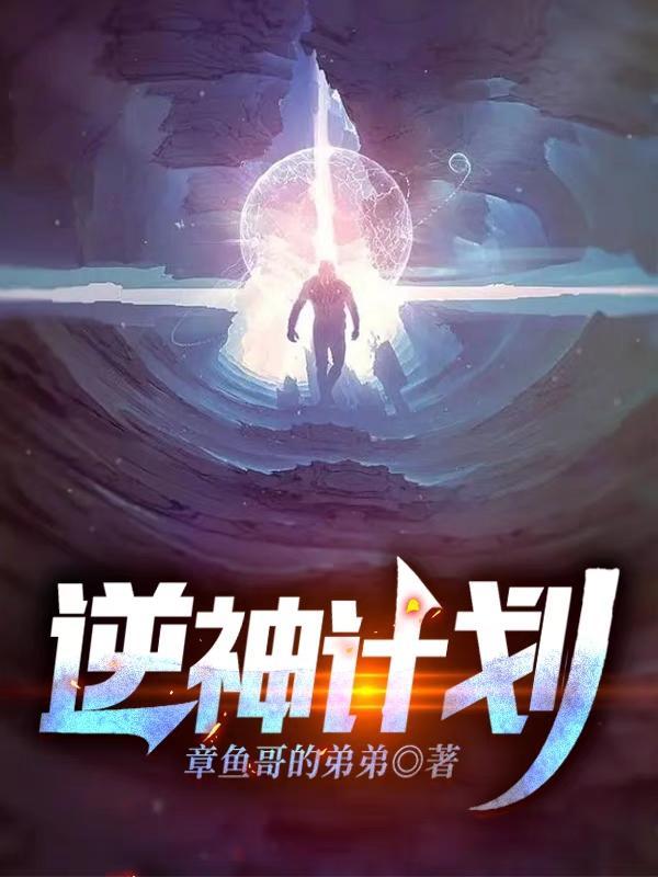 逆神诀