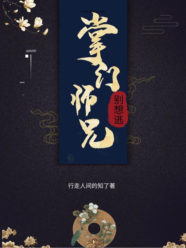 掌门师兄是个凡人
