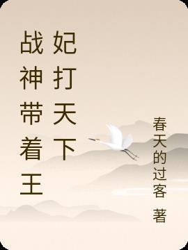 战神王爷的代嫁弃妃