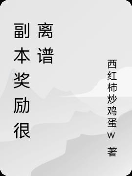 副本积分奖励刷新时间
