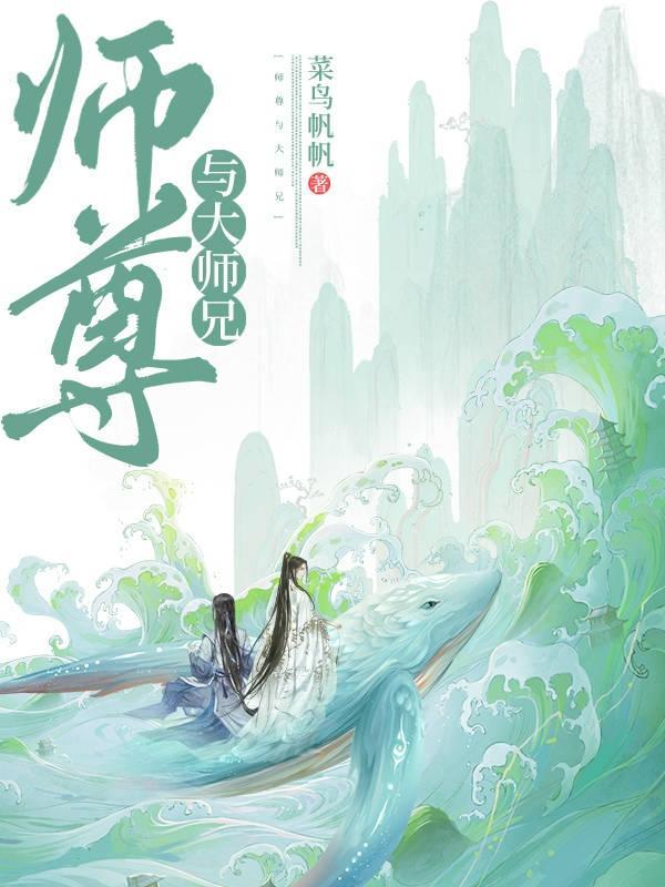 师尊大师兄r18