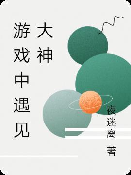 找游戏大神的app