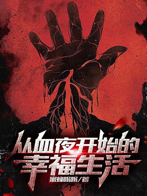 突然开始的幸福生活