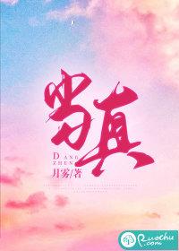 当真打一数字