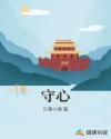 持正是什么意思