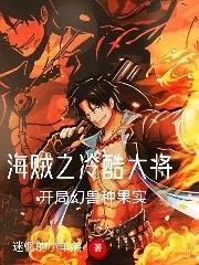 海贼之最强幻兽