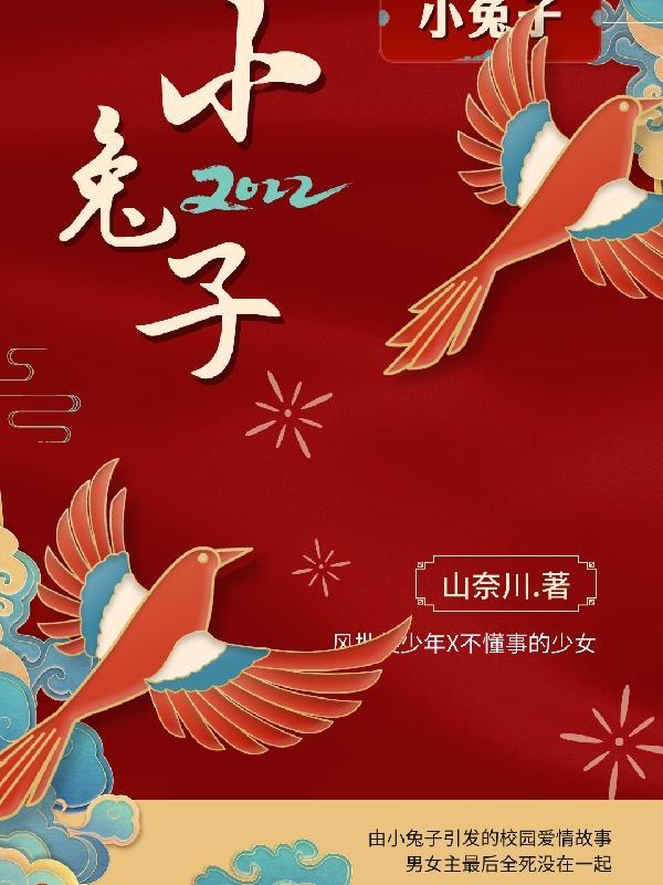 小兔子的本领是什么