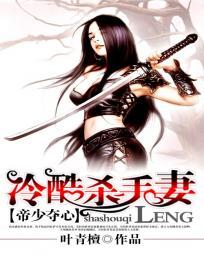 帝少杀手女王