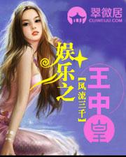 娱乐黄帝(娱乐之王中皇)