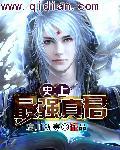 史上最强皆君
