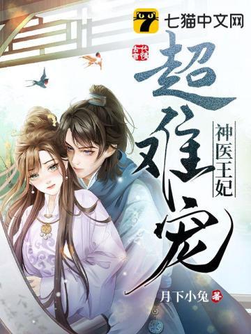 冥王独宠神医王妃