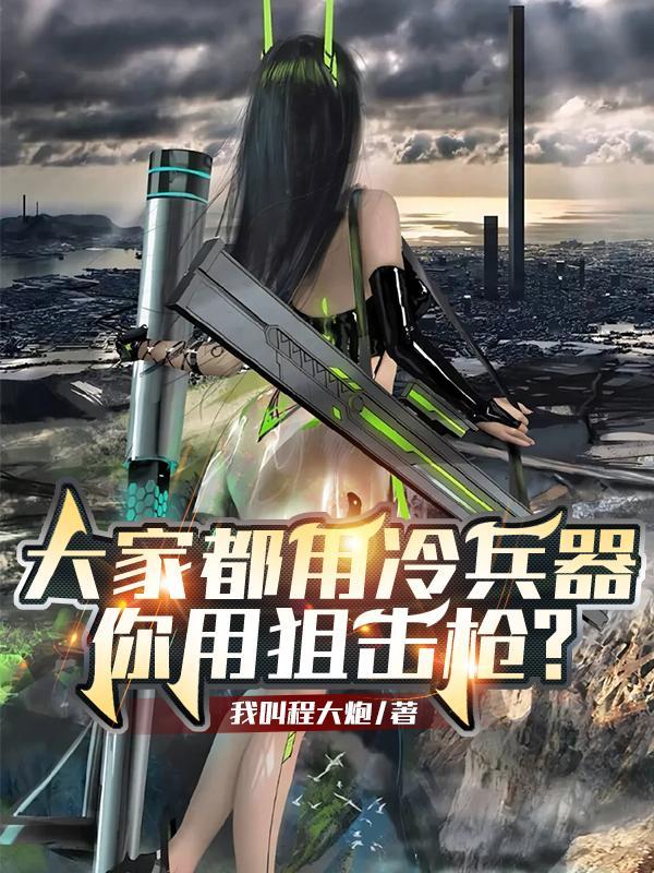 实用的冷兵器