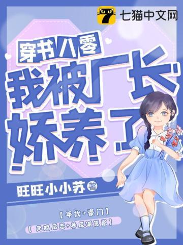 绿茶精在七零被娇宠[穿书