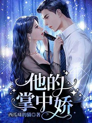 错撩未婚夫小叔