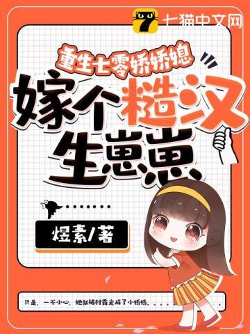 嫁个糙汉生崽崽 笔趣阁